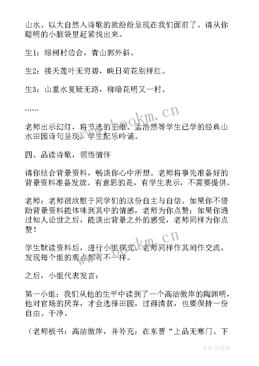 归园田居教学设计方案 归园田居其三教学设计归园田居其三朗读(大全5篇)