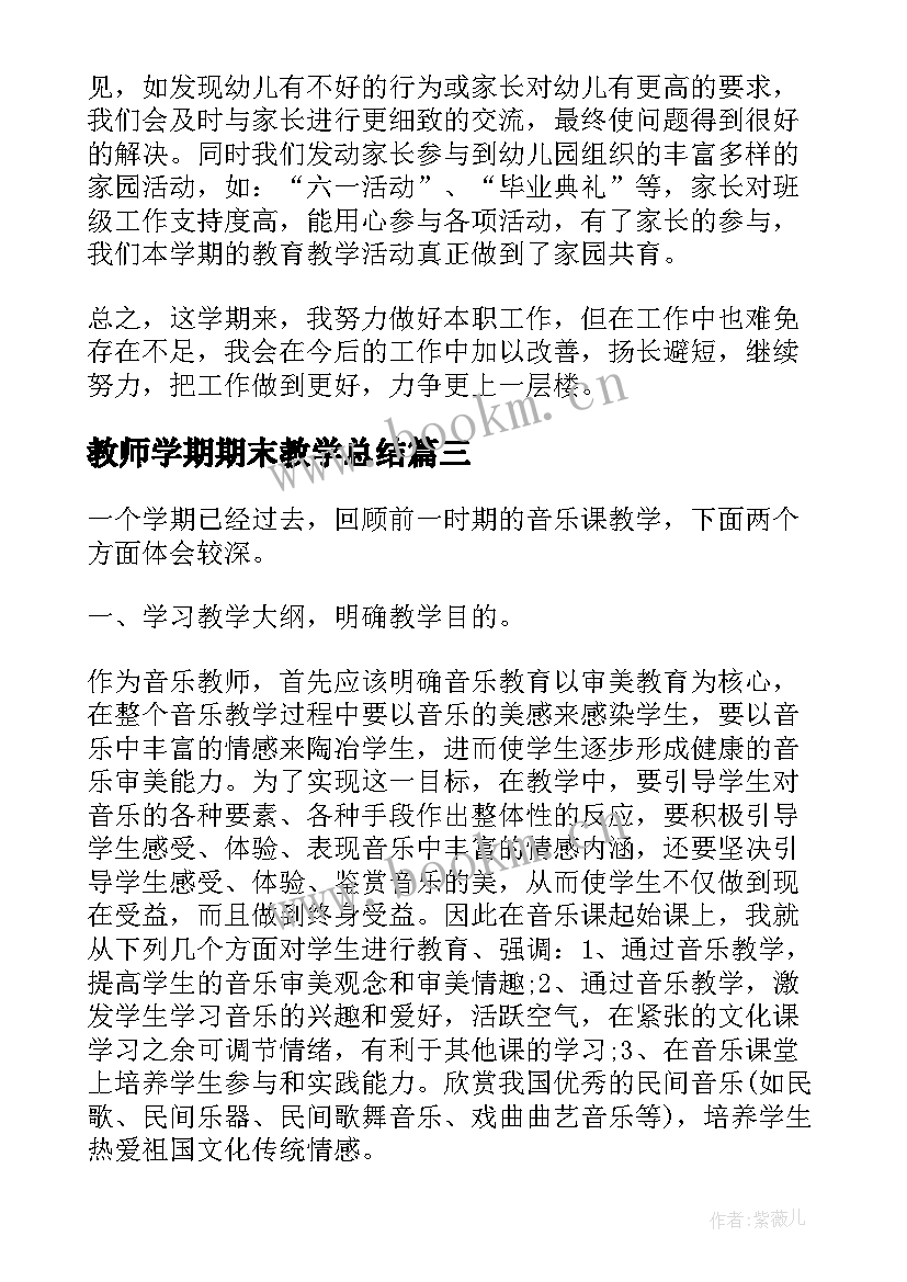 2023年教师学期期末教学总结(大全10篇)