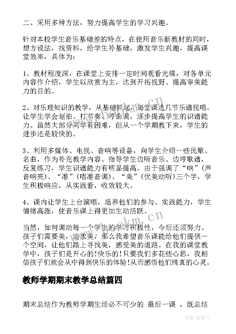 2023年教师学期期末教学总结(大全10篇)