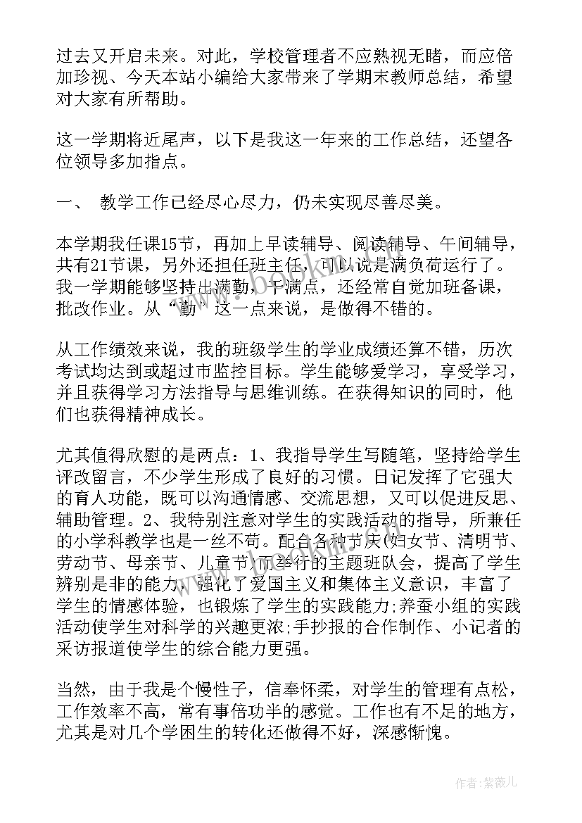 2023年教师学期期末教学总结(大全10篇)