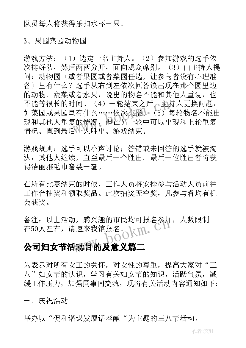 最新公司妇女节活动目的及意义 企业三八妇女节活动策划方案(优质5篇)