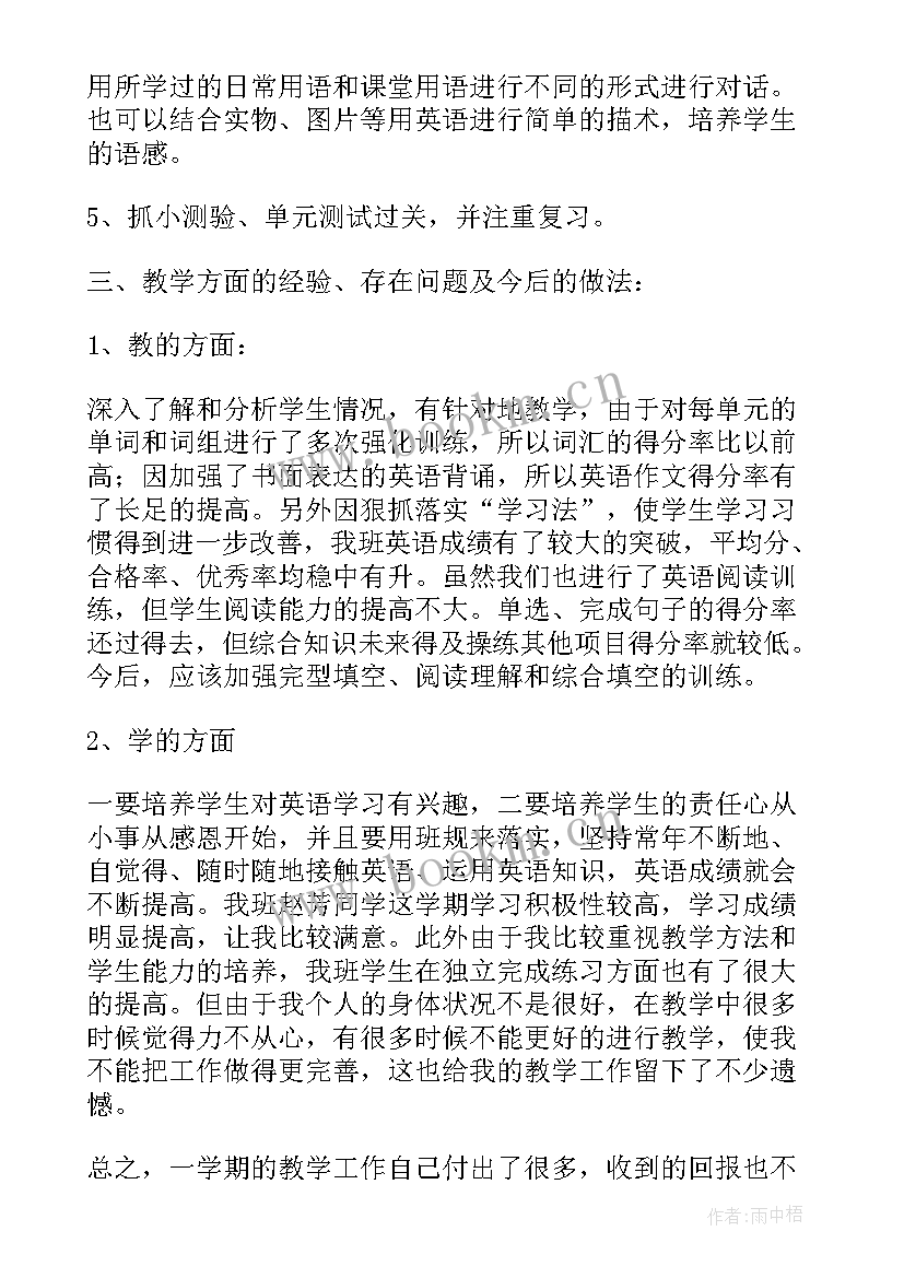 初二英语教师学期教学总结 初二英语教师下学期工作总结(精选10篇)