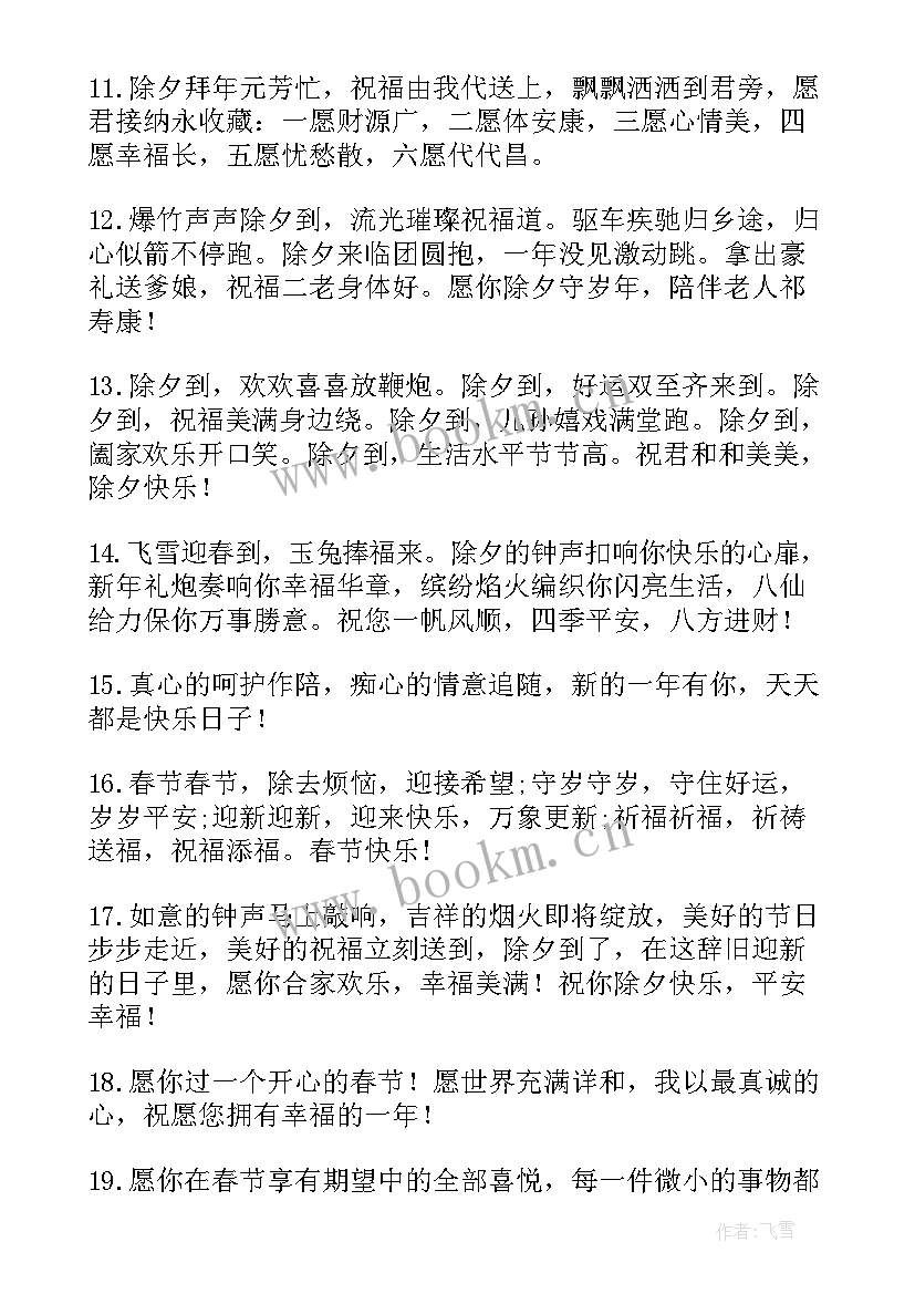 2023年兔年说祝福语 适合公司兔年春节唯美祝福语(汇总5篇)