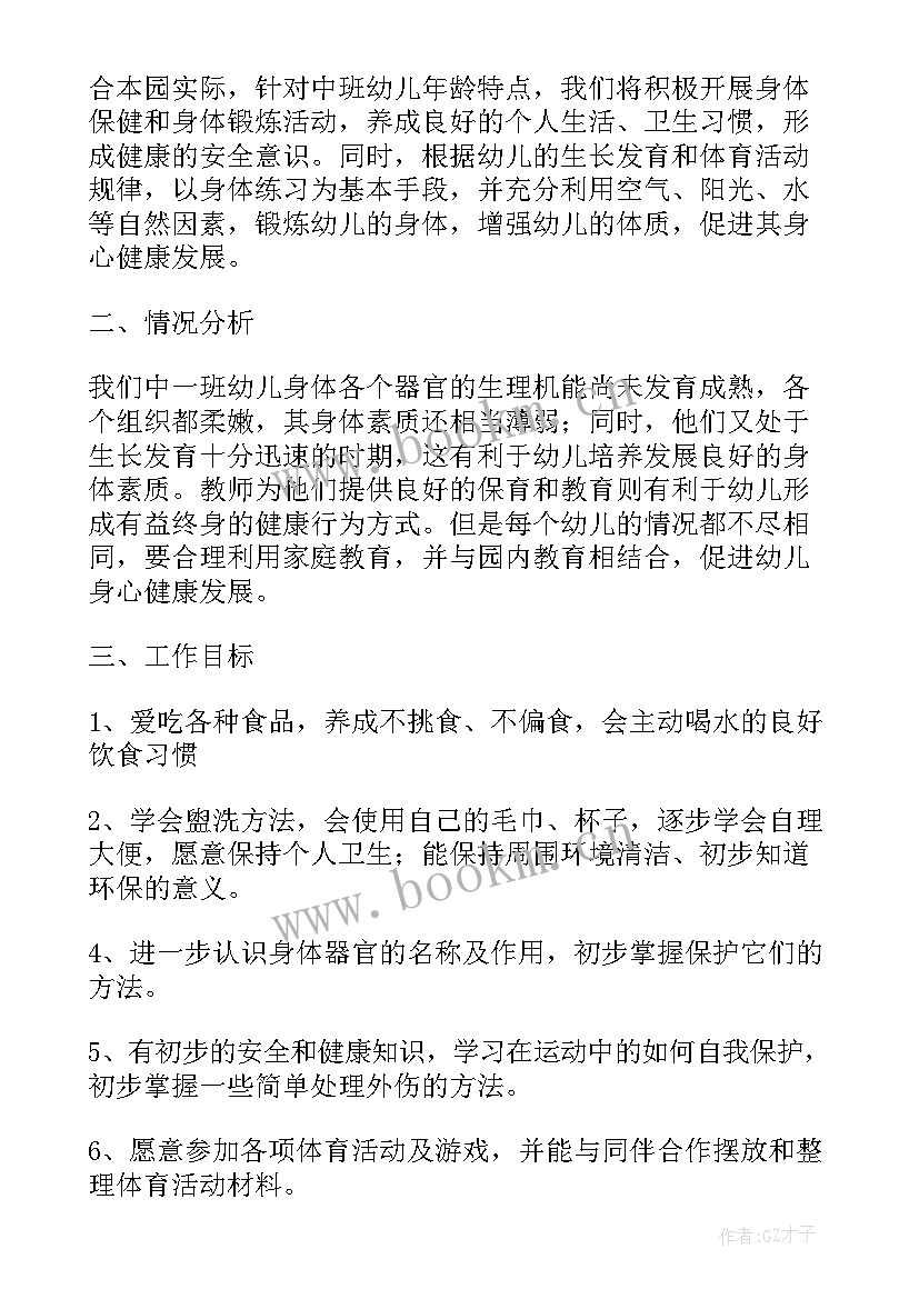 2023年中班第二学期教学目标 幼儿园中班第二学期教学计划系列(精选5篇)