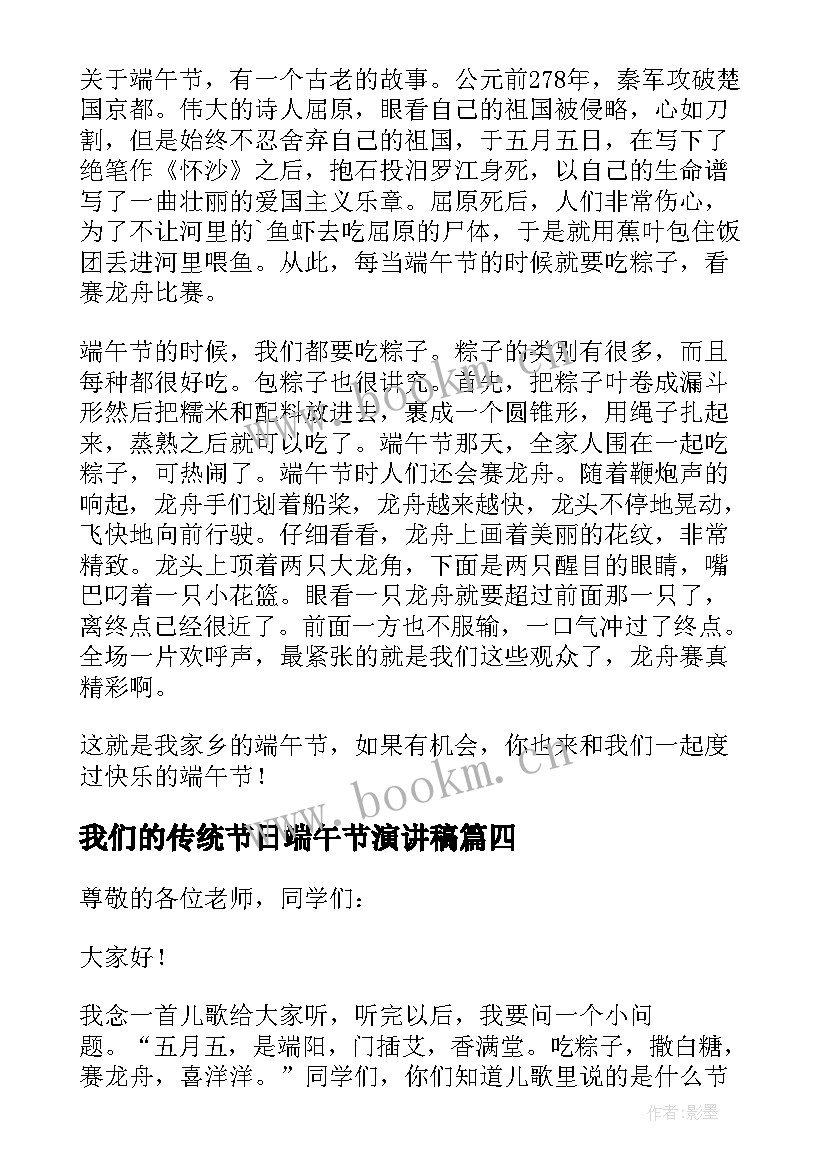 2023年我们的传统节日端午节演讲稿(汇总5篇)