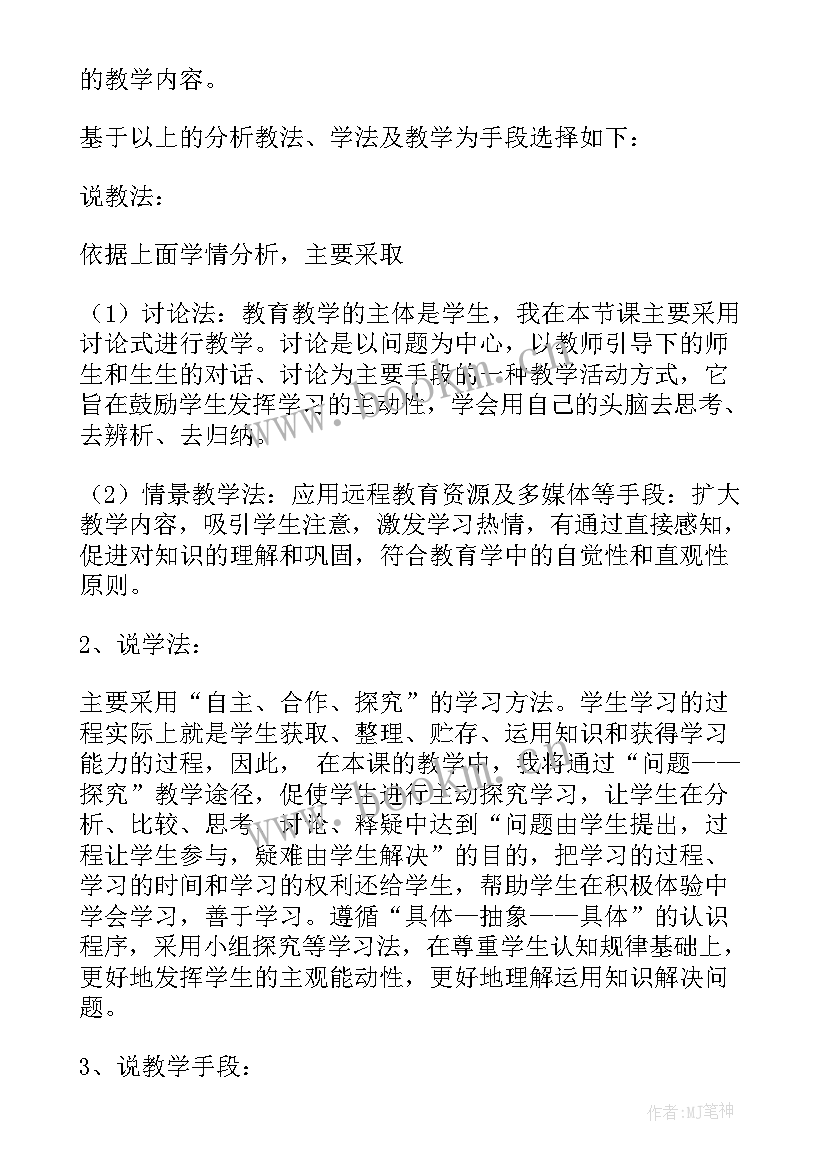 最新地球的自转和公转 地球自转说课稿(通用9篇)