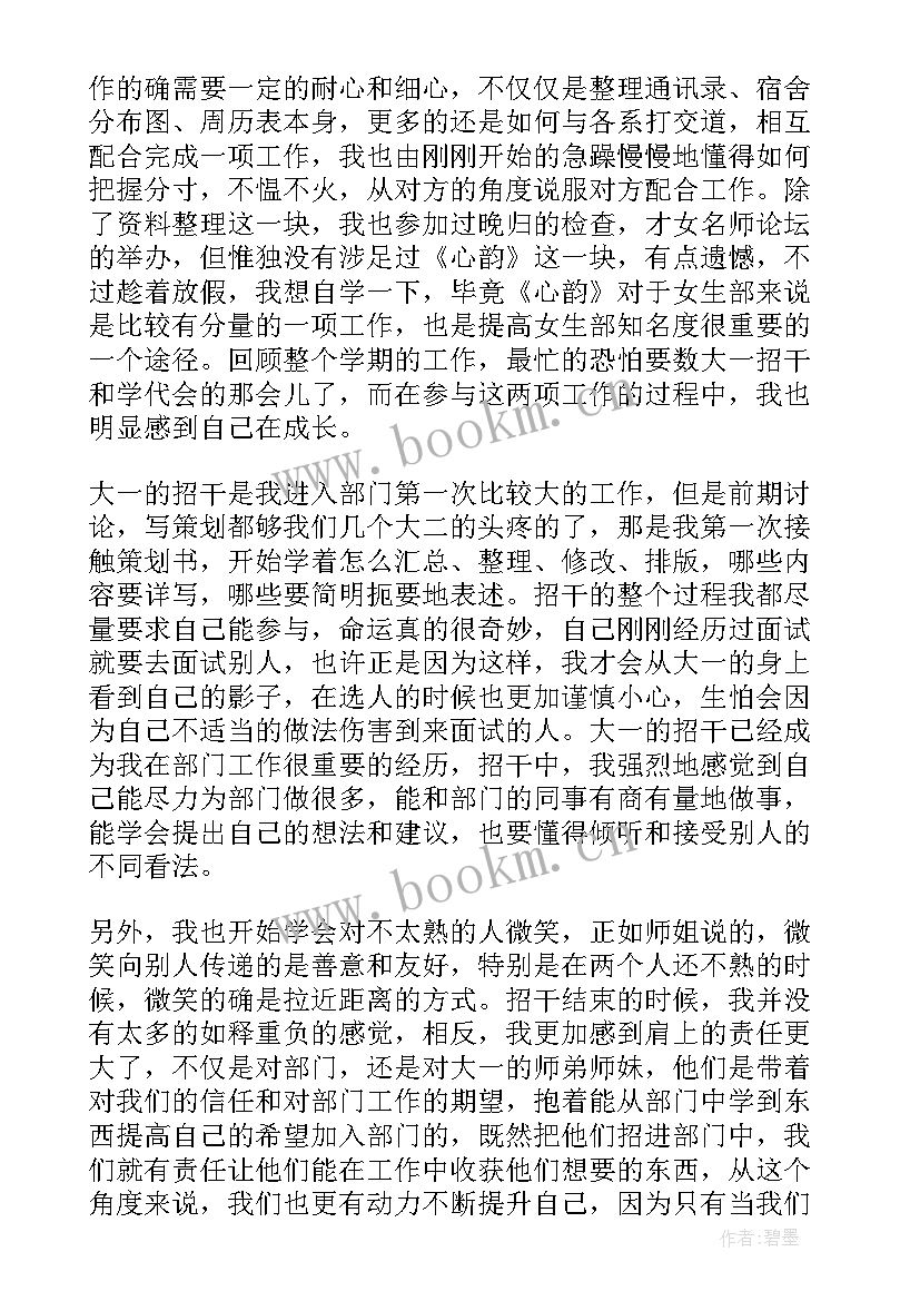 最新研究生学期个人总结 学生干部个人工作总结(通用6篇)