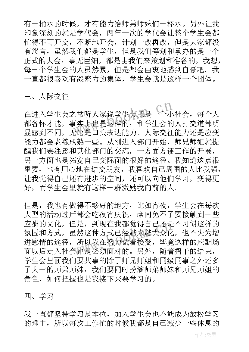 最新研究生学期个人总结 学生干部个人工作总结(通用6篇)