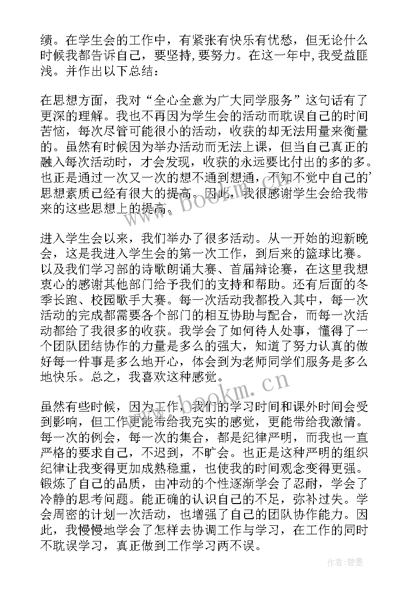 最新研究生学期个人总结 学生干部个人工作总结(通用6篇)