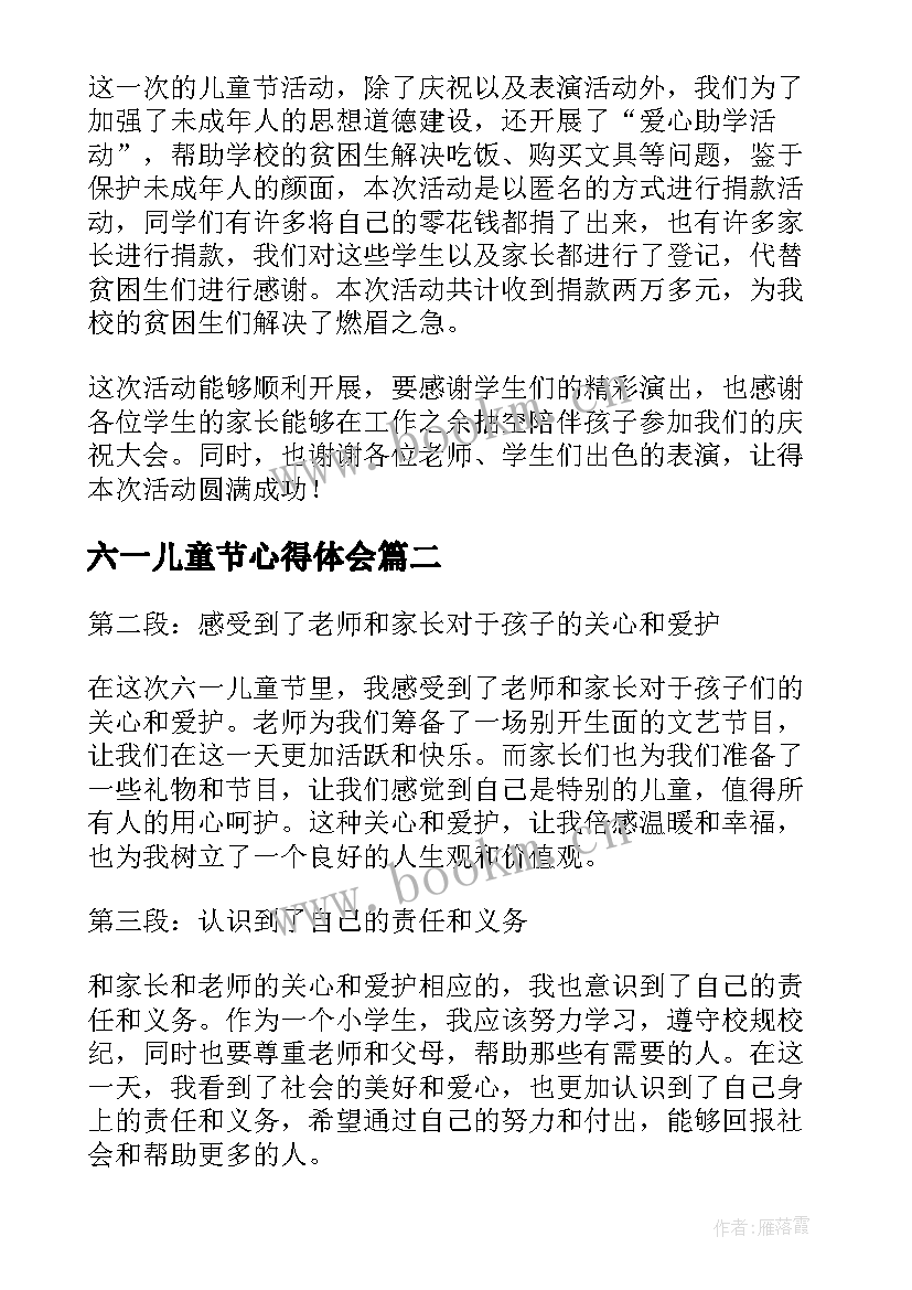 2023年六一儿童节心得体会(通用6篇)