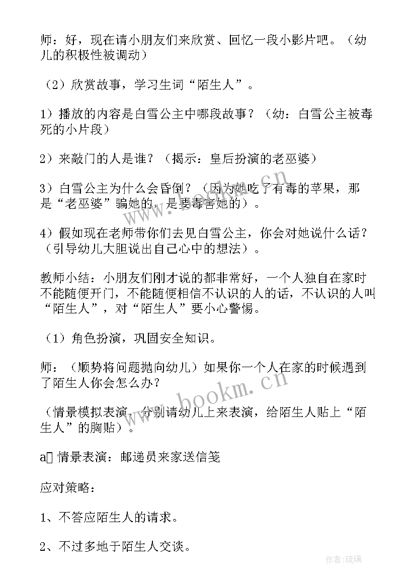 2023年幼儿园大班安全教案火灾(优秀8篇)