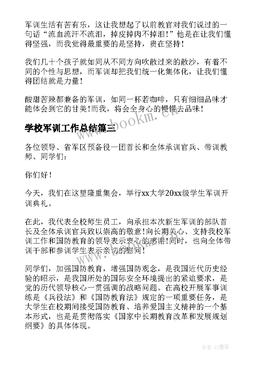 学校军训工作总结(通用5篇)