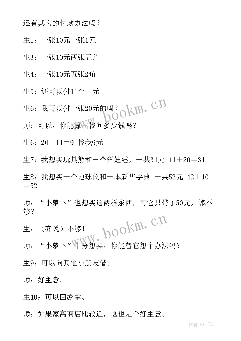 秒的认识教学反思 认识物体教学反思参考(汇总5篇)