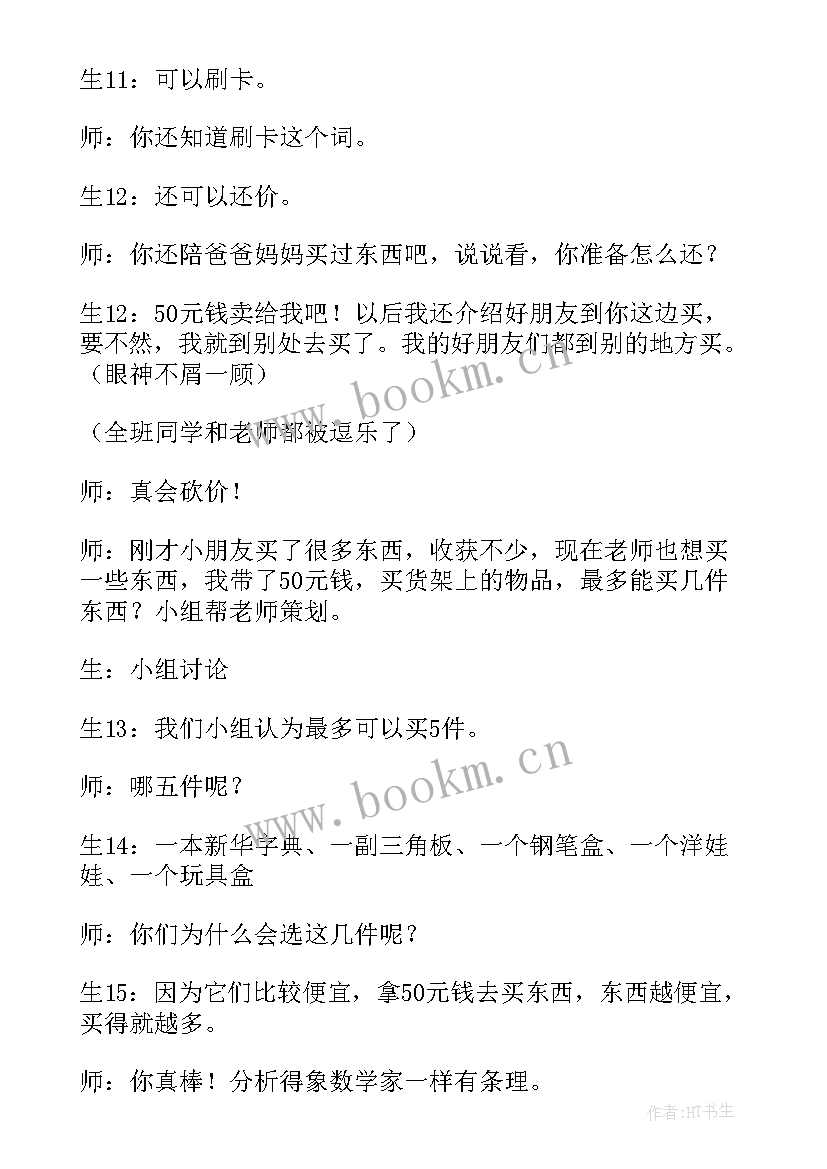 秒的认识教学反思 认识物体教学反思参考(汇总5篇)