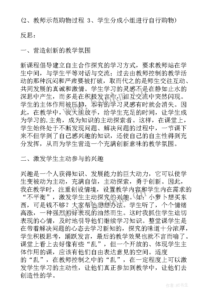 秒的认识教学反思 认识物体教学反思参考(汇总5篇)