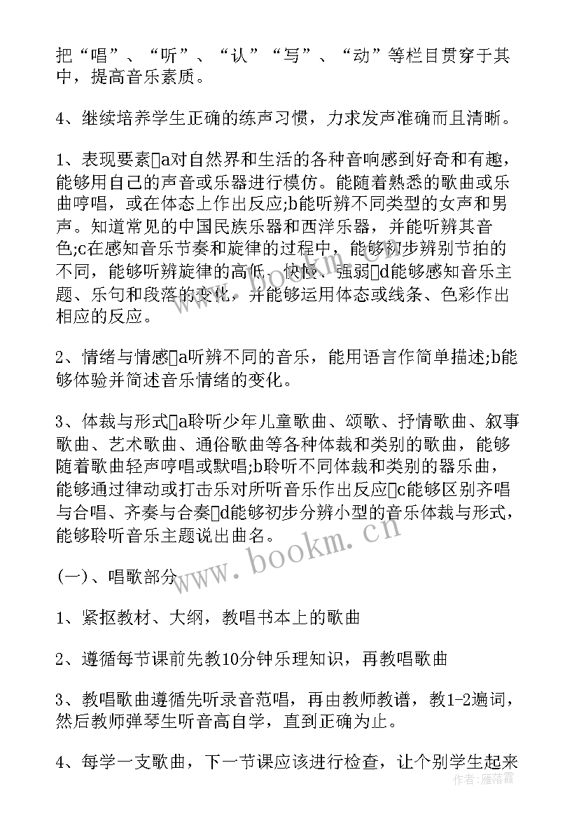 2023年人教版八年级音乐教学工作计划 八年级音乐教师教学计划(优秀7篇)