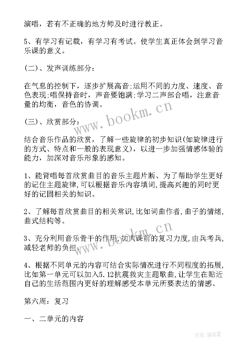 2023年人教版八年级音乐教学工作计划 八年级音乐教师教学计划(优秀7篇)