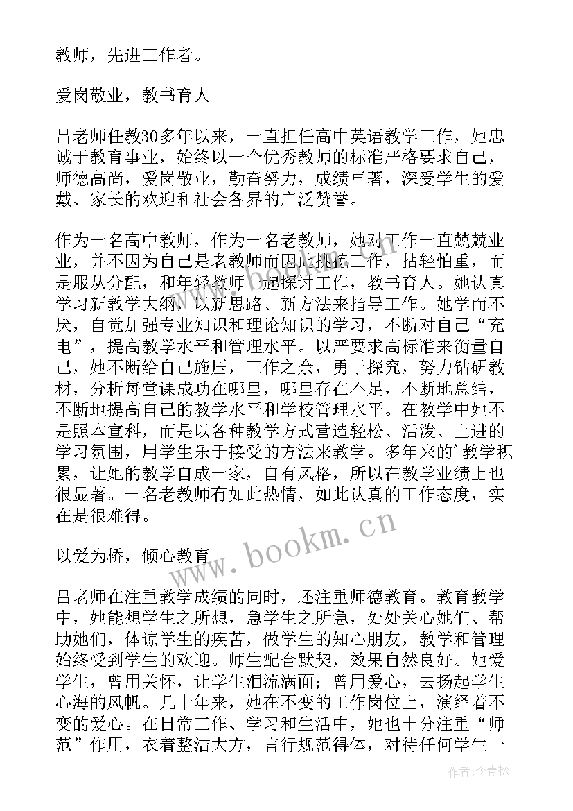 2023年师德师风主要事迹简介(通用5篇)