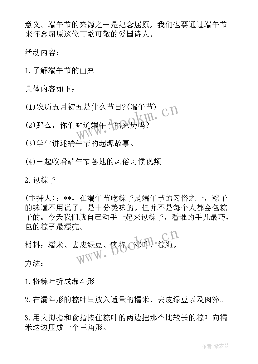 2023年社区端午节活动策划书 新颖社区端午节活动策划方案(汇总5篇)