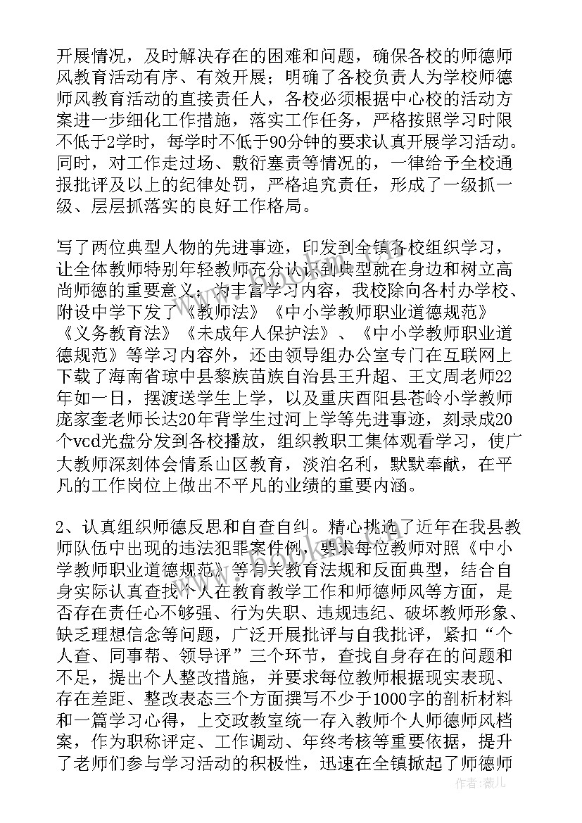 2023年学校师德活动总结与反思 学校师德师风活动总结(模板5篇)