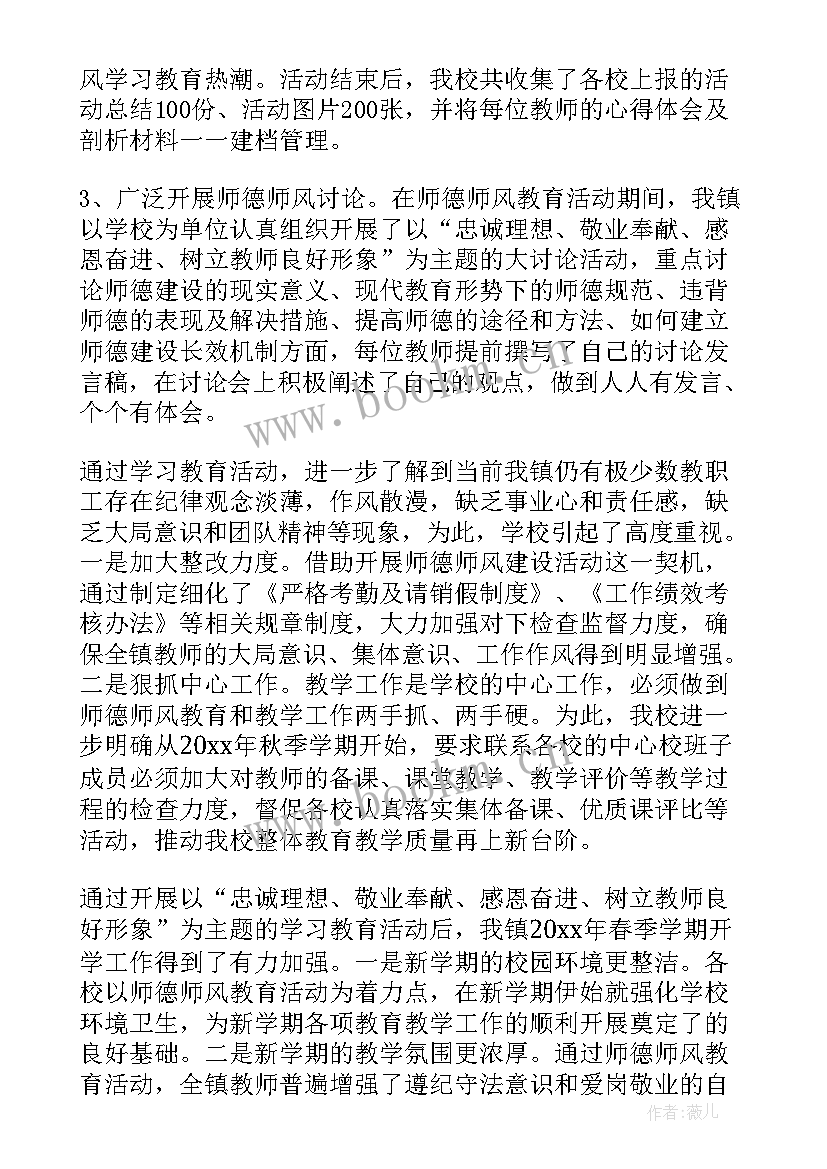 2023年学校师德活动总结与反思 学校师德师风活动总结(模板5篇)