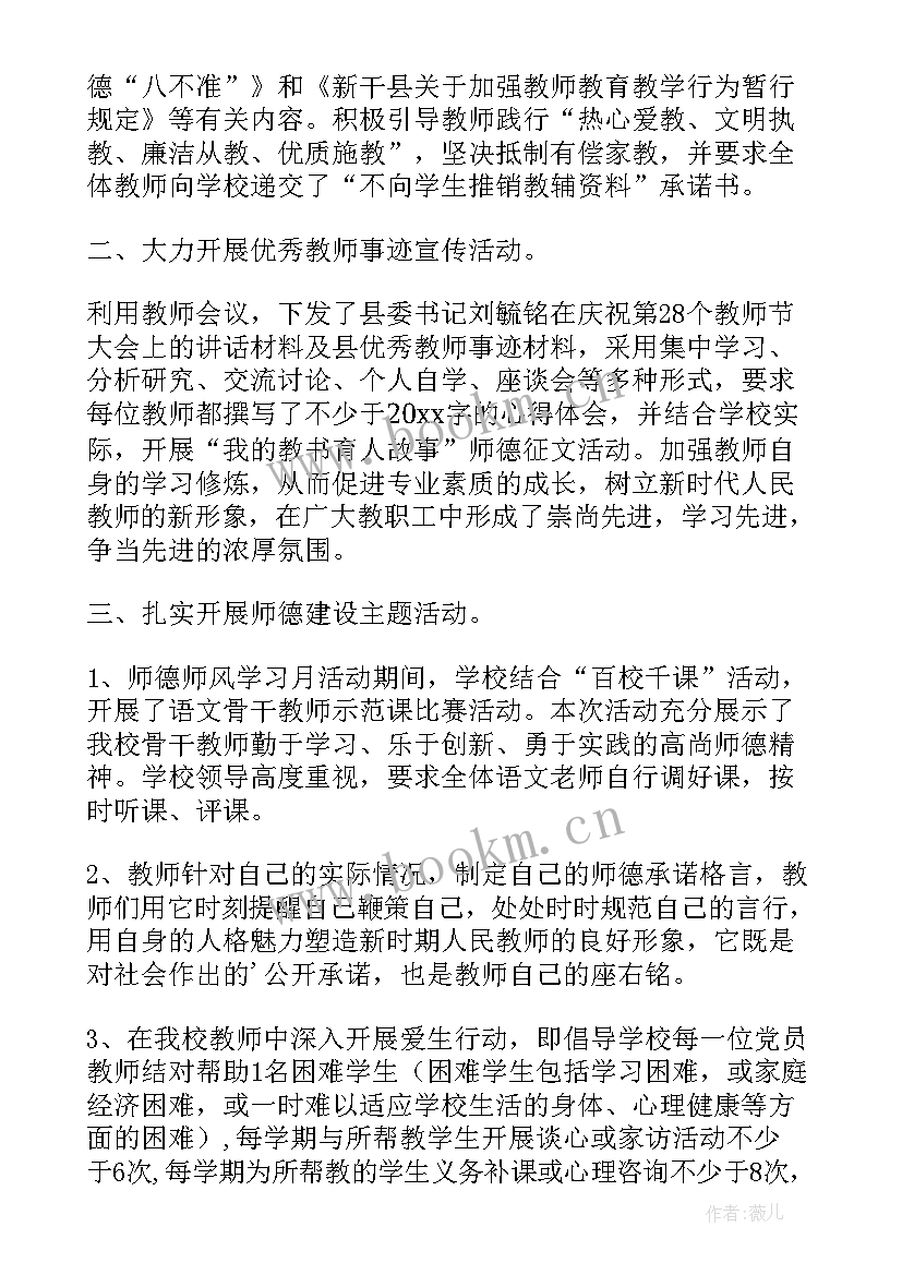 2023年学校师德活动总结与反思 学校师德师风活动总结(模板5篇)