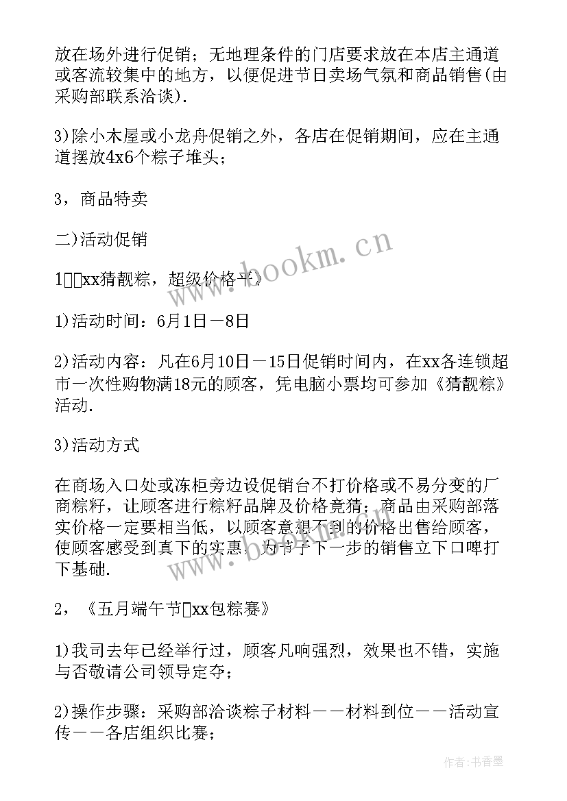 2023年端午节商场活动策划书 商场端午节活动策划(优质5篇)