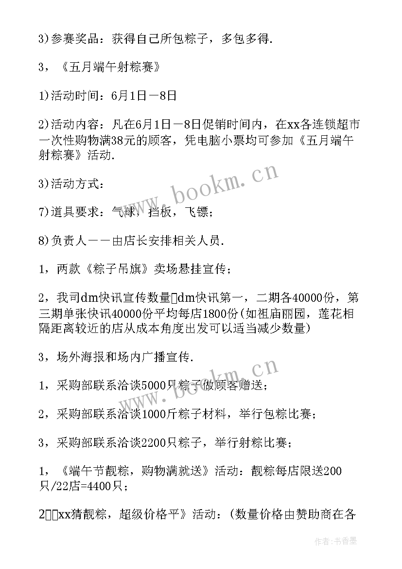 2023年端午节商场活动策划书 商场端午节活动策划(优质5篇)