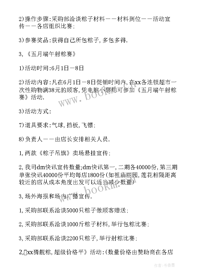 2023年端午节商场活动策划书 商场端午节活动策划(优质5篇)