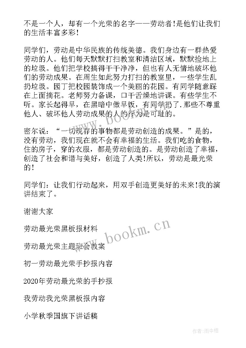 2023年劳动最光荣教师国旗下讲话 劳动最光荣国旗下讲话稿(通用5篇)