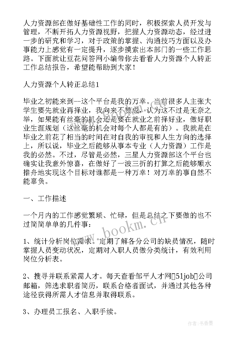 2023年转正报告工作总结 保安转正个人工作总结报告(汇总5篇)