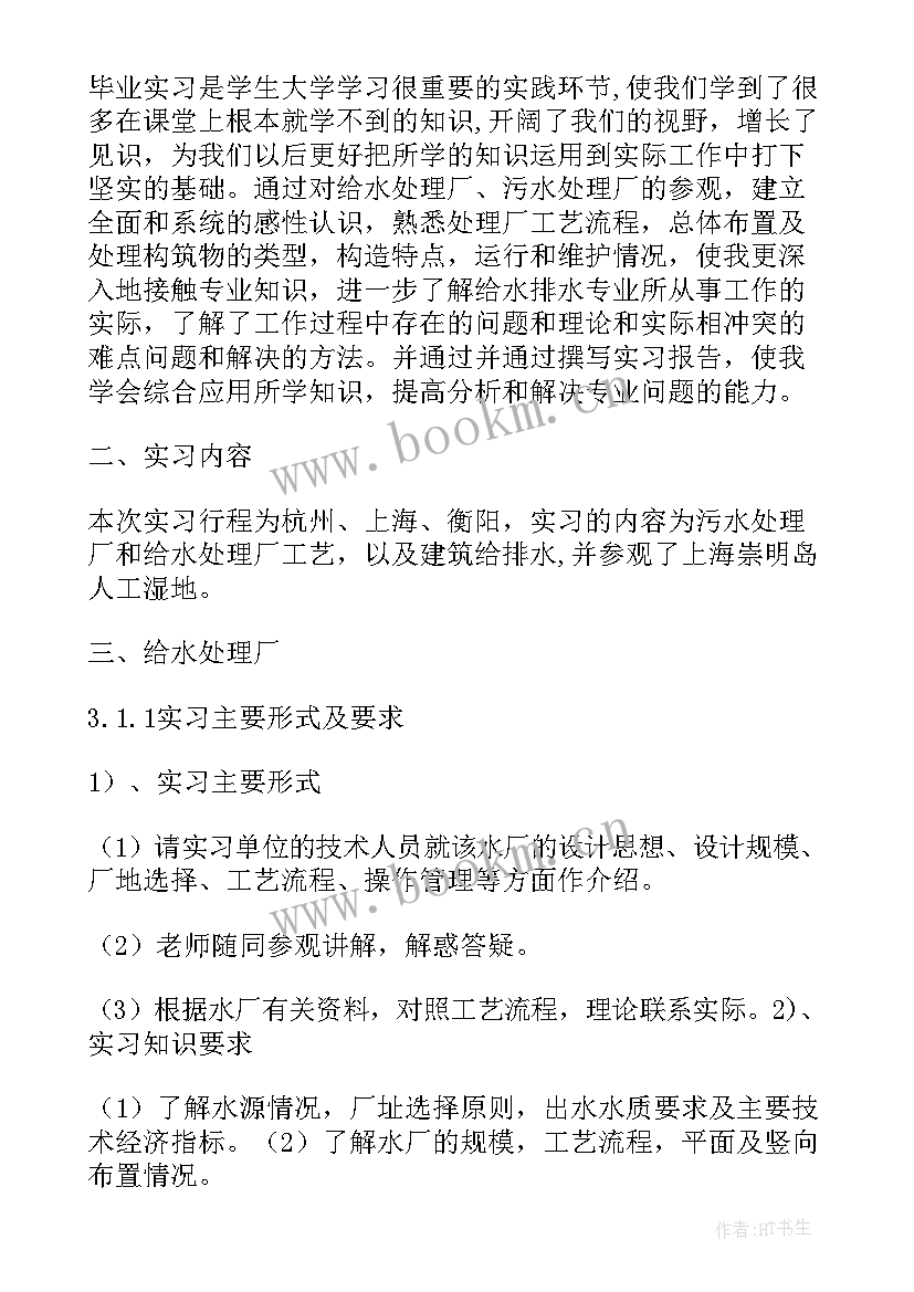 给排水实训报告(精选5篇)