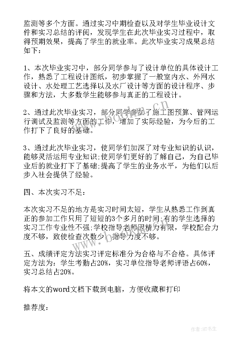 给排水实训报告(精选5篇)