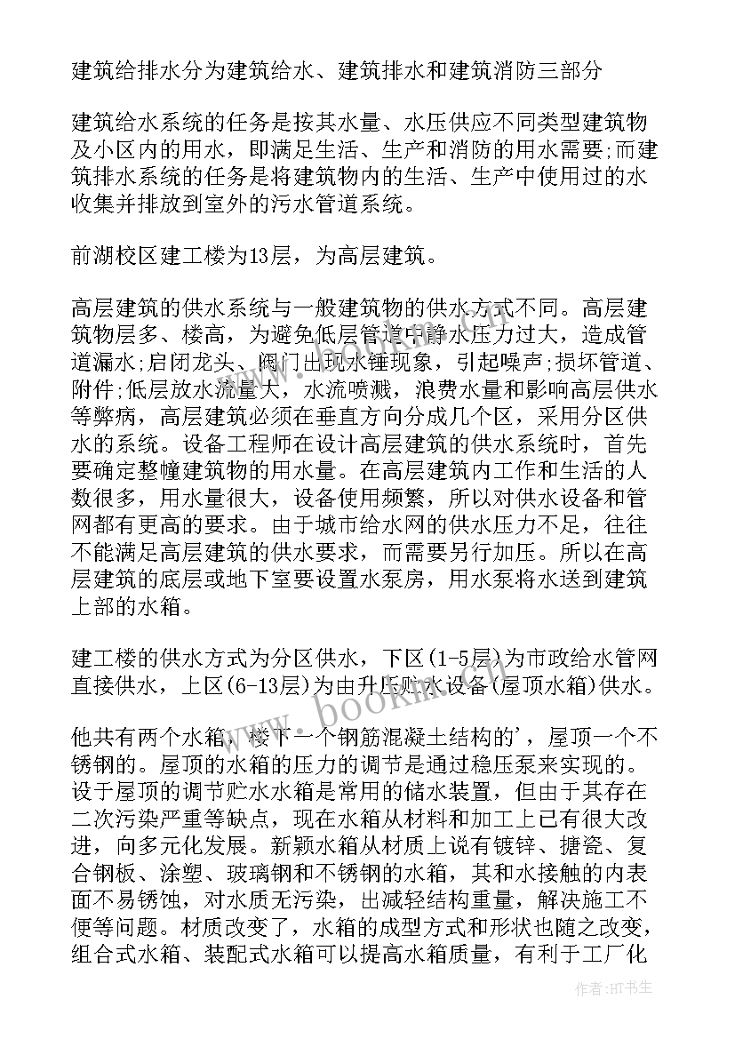 给排水实训报告(精选5篇)