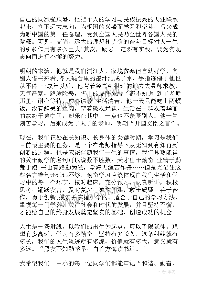 高中国旗下讲话安全教育 高中生国旗下安全演讲稿(优质7篇)