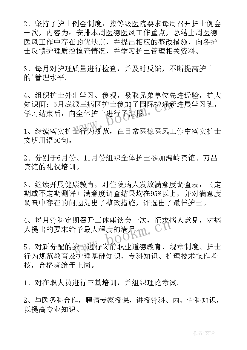 护士医德医风个人工作总结(优秀6篇)