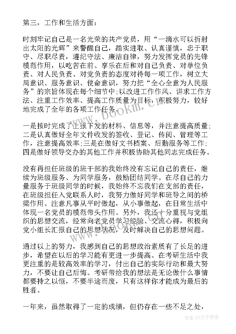 2023年党员个人总结自我评价(实用8篇)