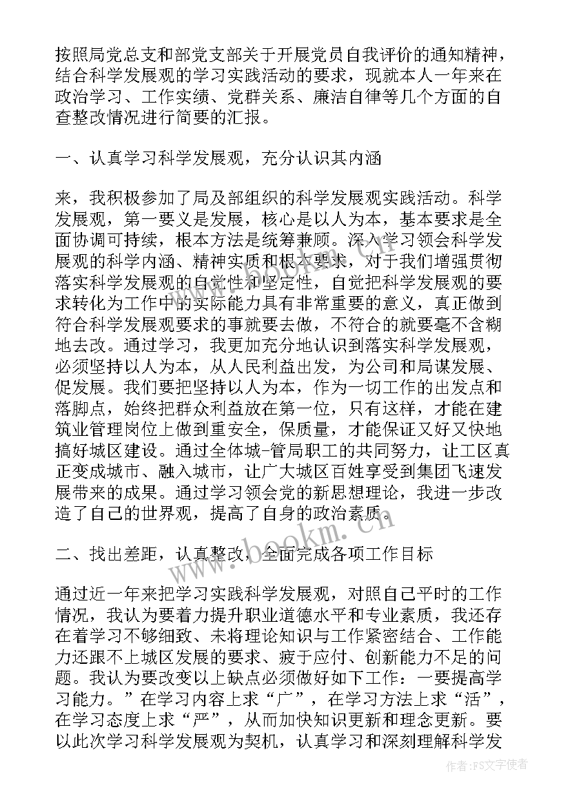 2023年党员个人总结自我评价(实用8篇)