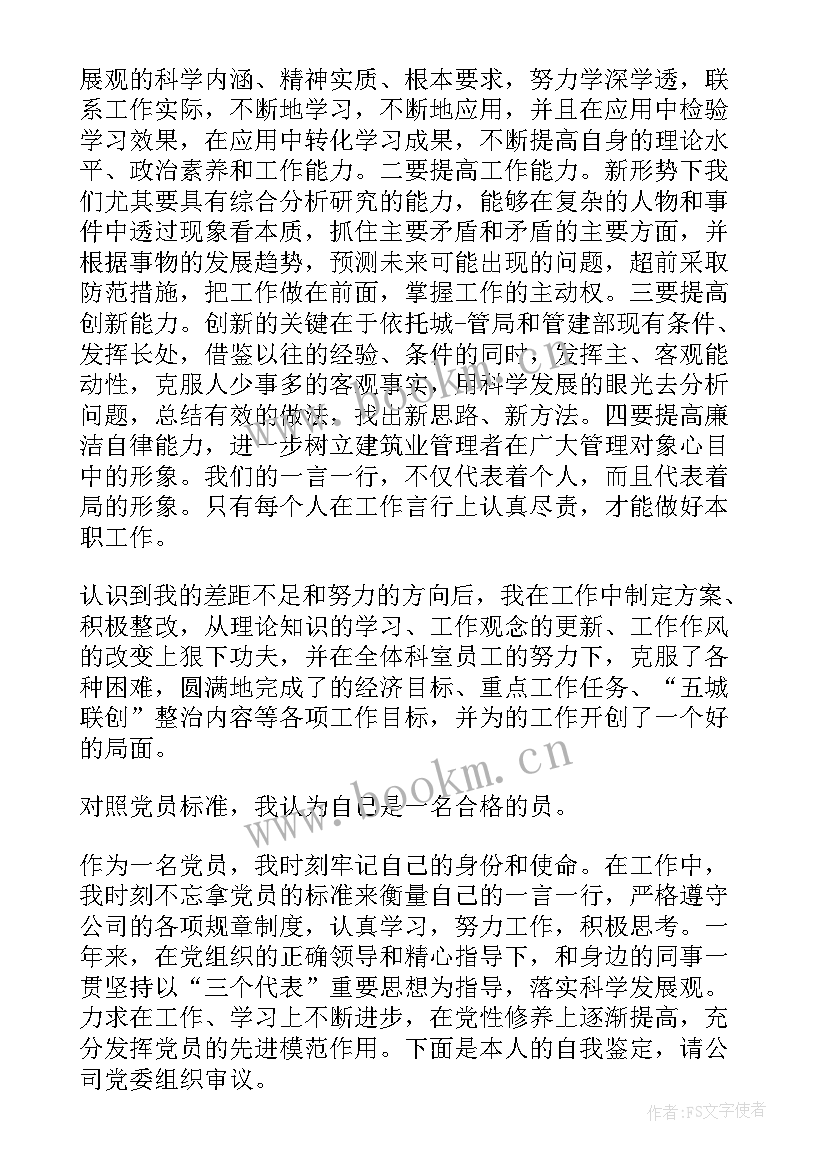 2023年党员个人总结自我评价(实用8篇)