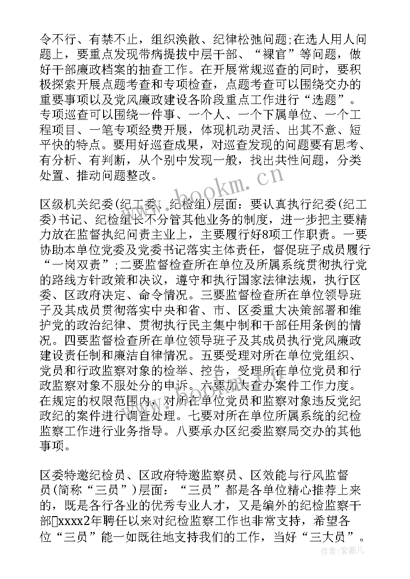 最新市领导纪检监察会议讲话材料(通用5篇)