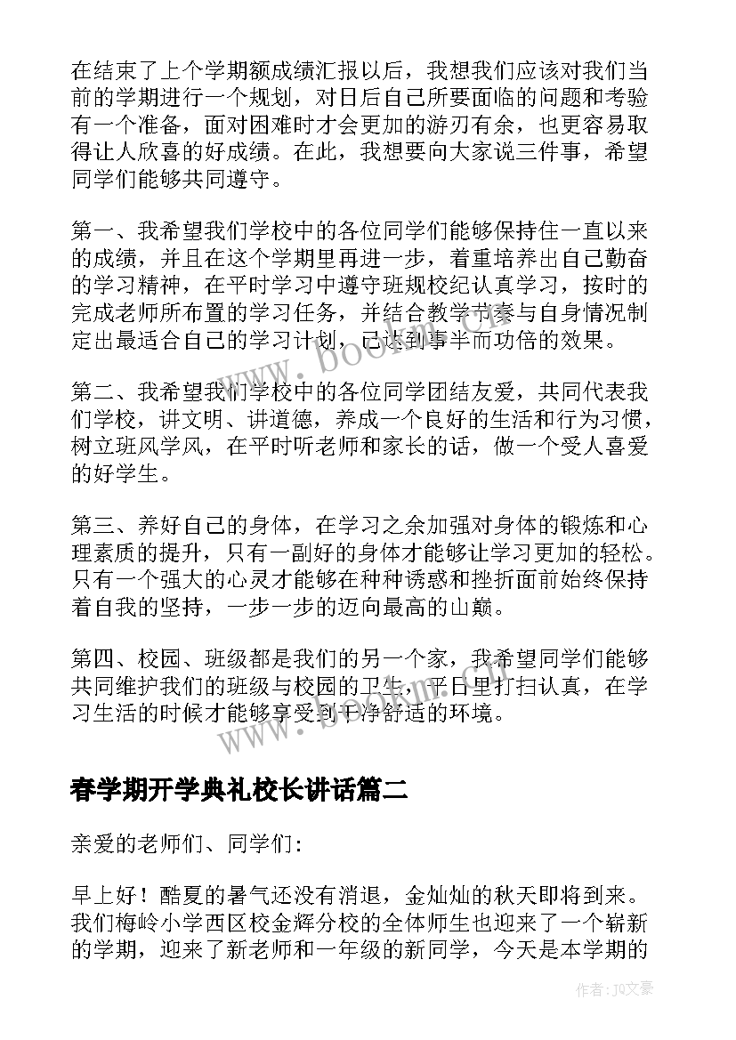 2023年春学期开学典礼校长讲话 秋季新学期开学典礼校长致辞(模板9篇)