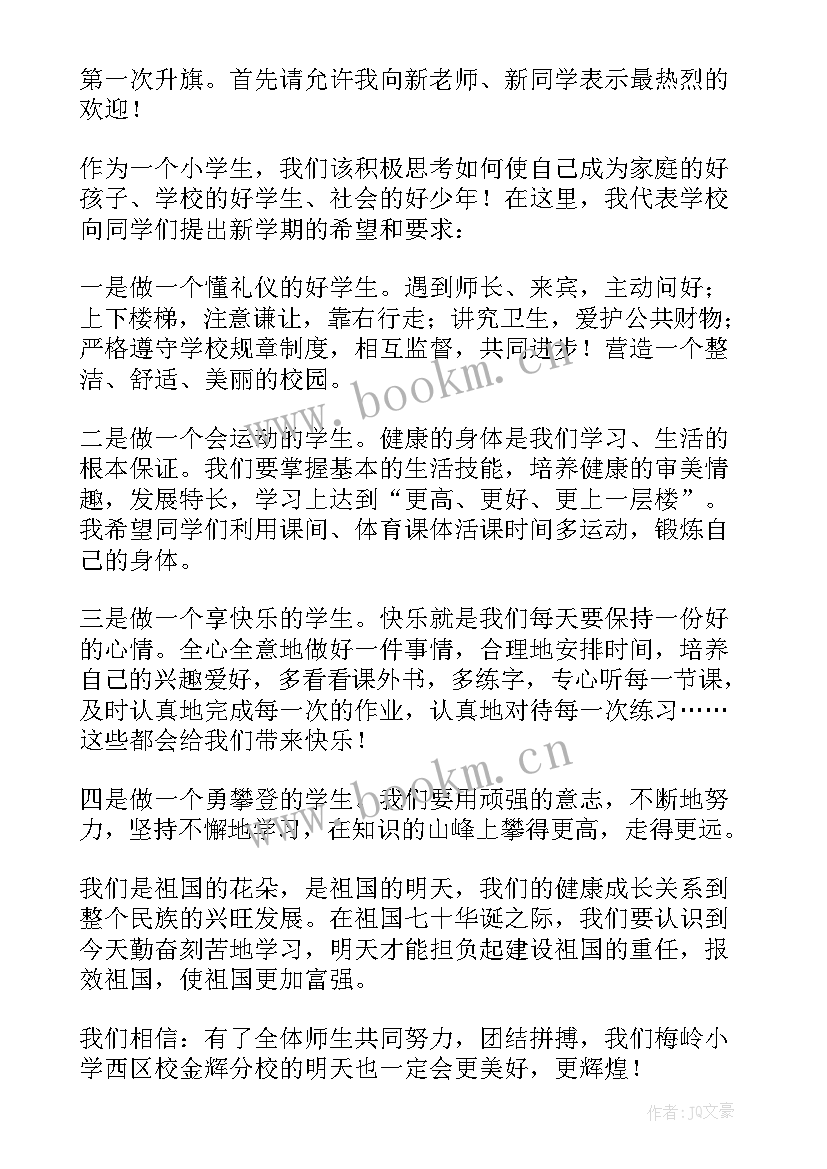 2023年春学期开学典礼校长讲话 秋季新学期开学典礼校长致辞(模板9篇)