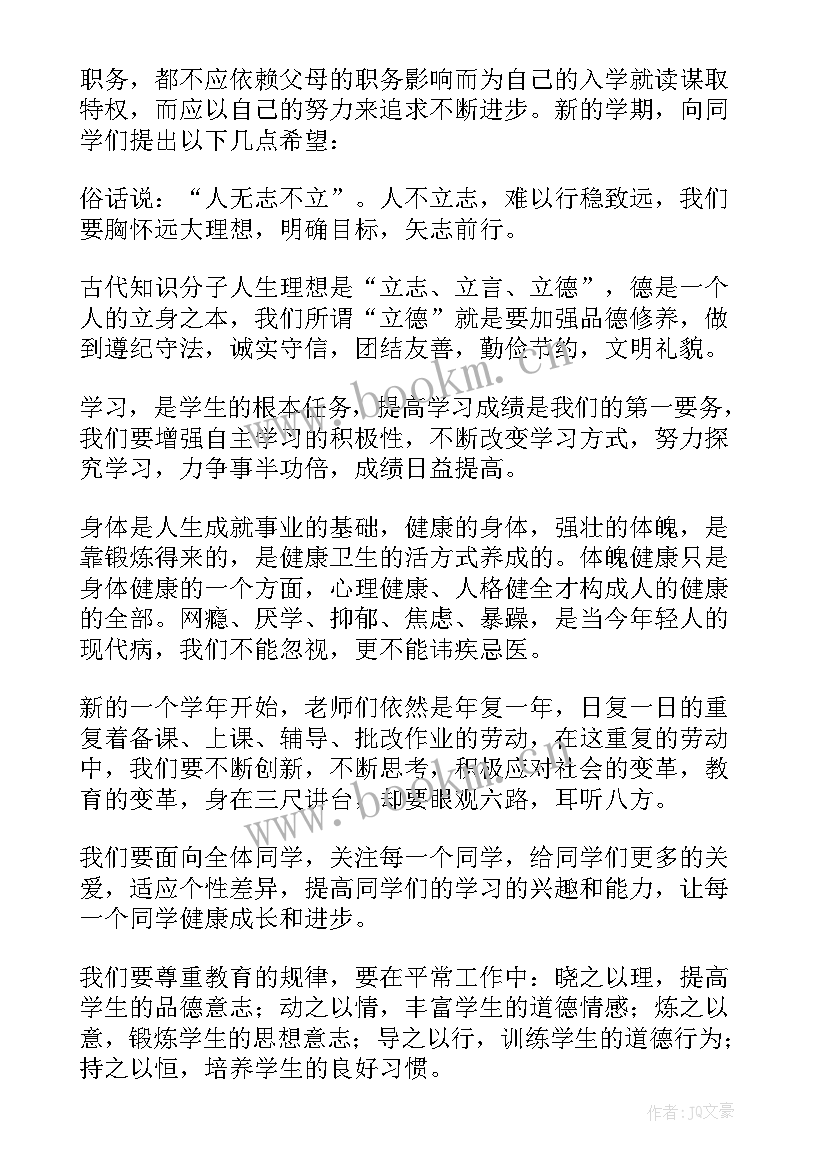 2023年春学期开学典礼校长讲话 秋季新学期开学典礼校长致辞(模板9篇)