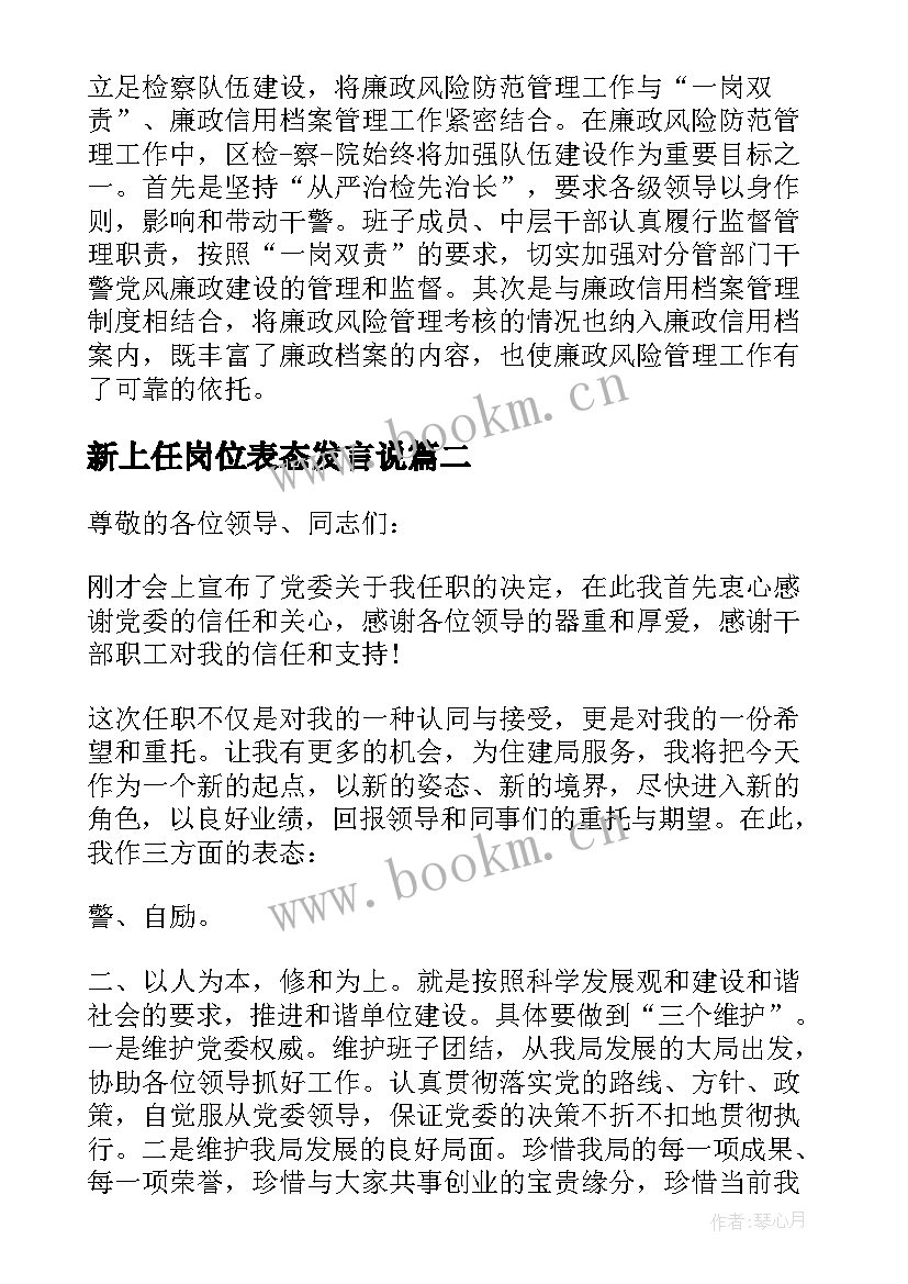 最新新上任岗位表态发言说 新上任院长表态发言(实用5篇)