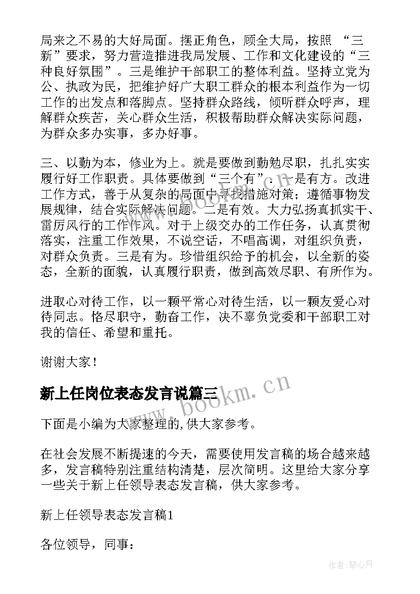 最新新上任岗位表态发言说 新上任院长表态发言(实用5篇)