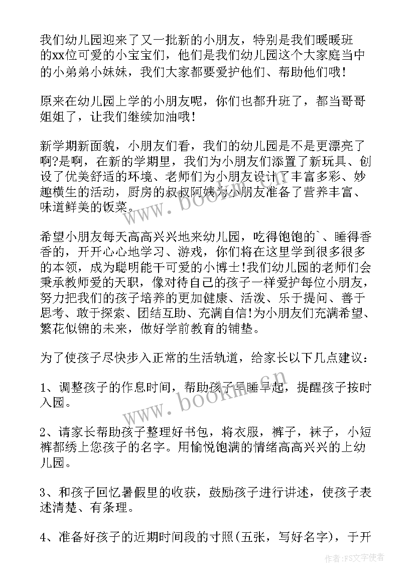 最新幼儿园开学典礼教师代表演讲稿 幼儿园开学典礼教师演讲稿(大全6篇)