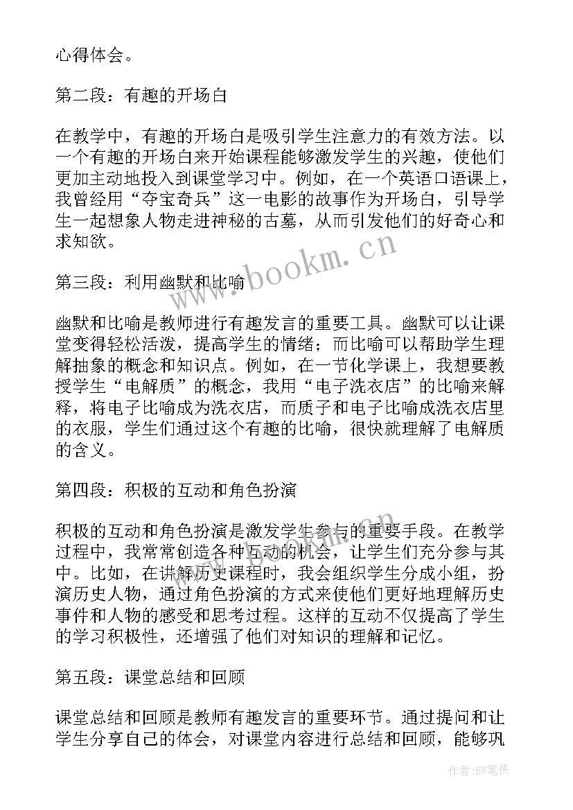 2023年教师节教师发言心得感言(实用6篇)