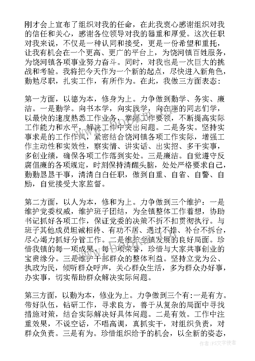 科级干部上任讲话(模板5篇)