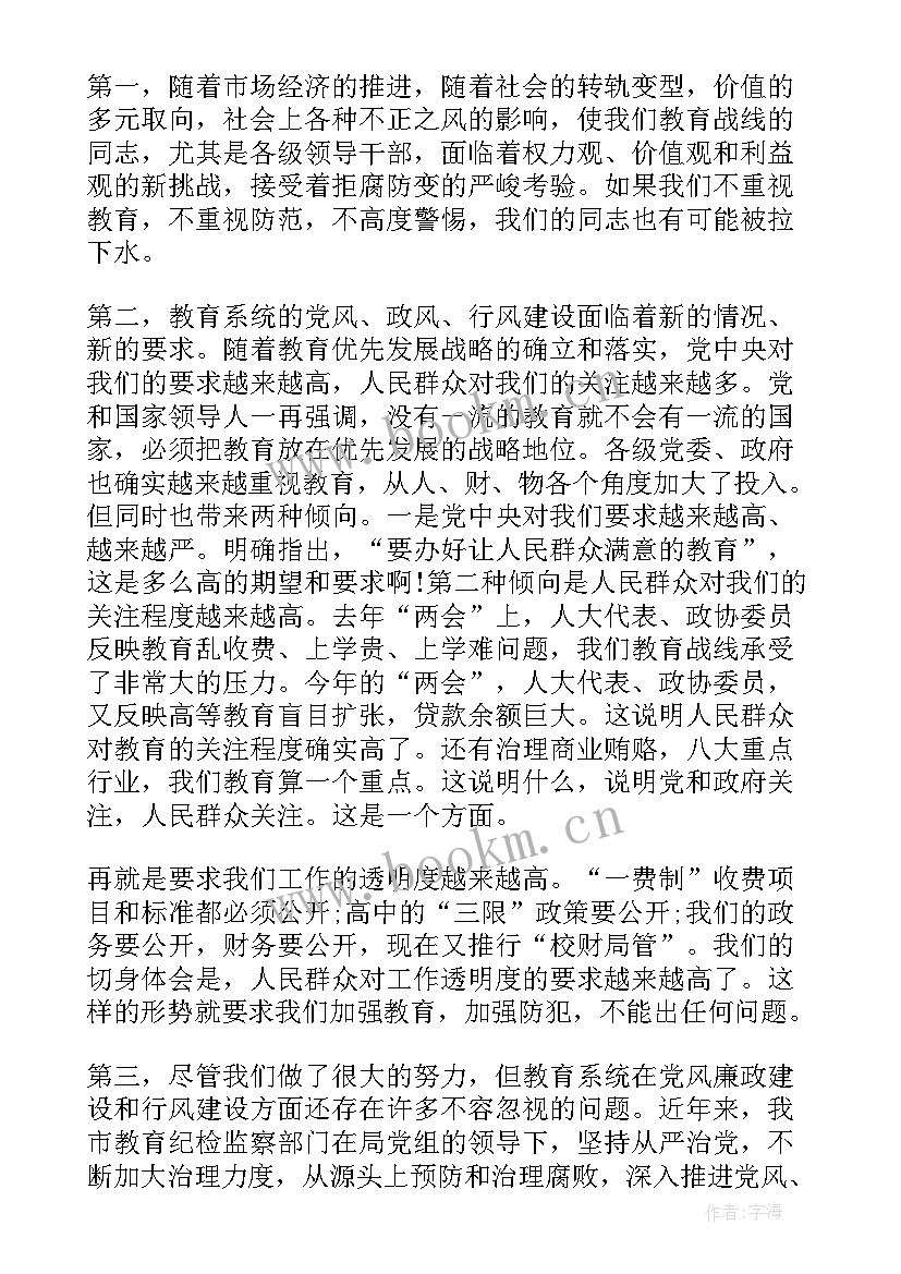 最新在纪检监察工作会议上的讲话材料有哪些(通用6篇)