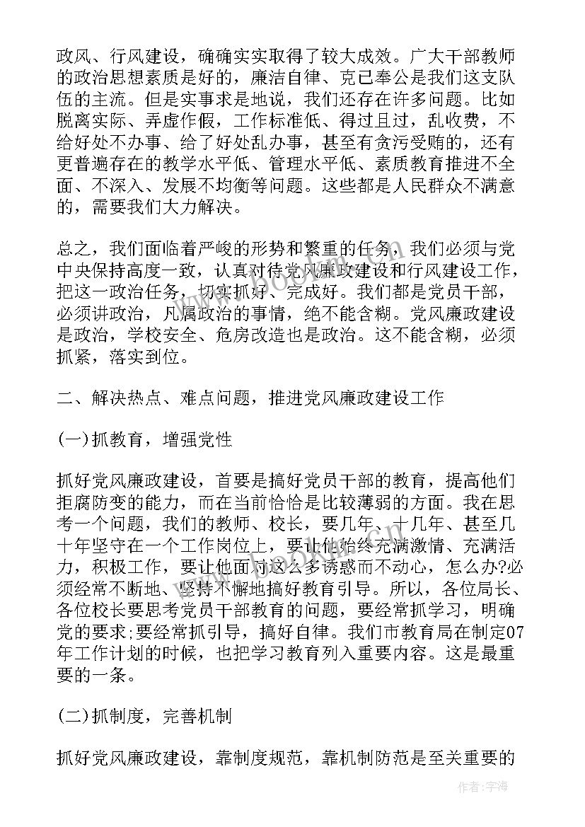 最新在纪检监察工作会议上的讲话材料有哪些(通用6篇)